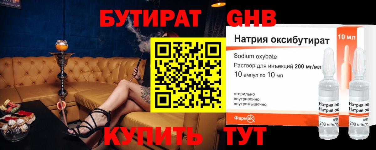 Бутират оксана Каменск-Уральский