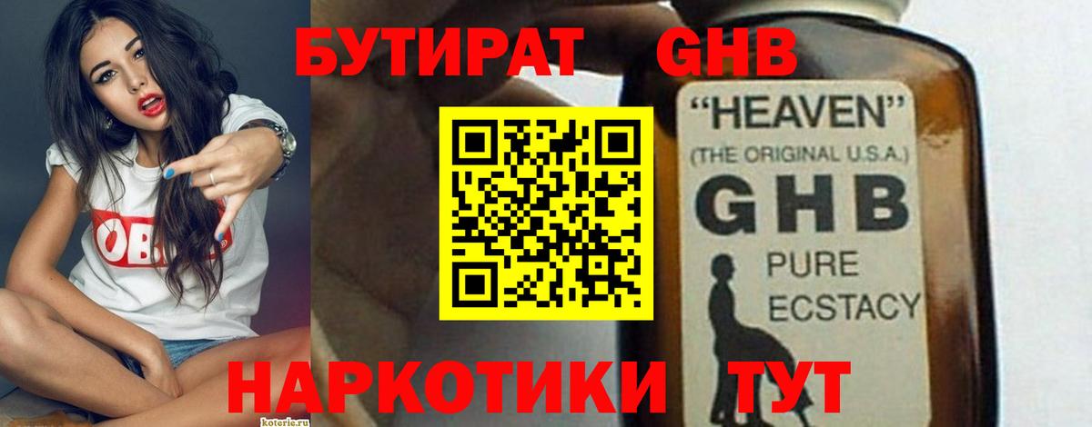 Бутират  БУТИРАТ 99%  Вход с VPN  Каменск-Уральский 