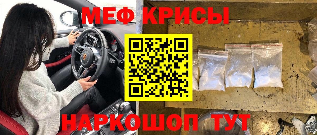 Мефедрон кристаллы Каменск-Уральский